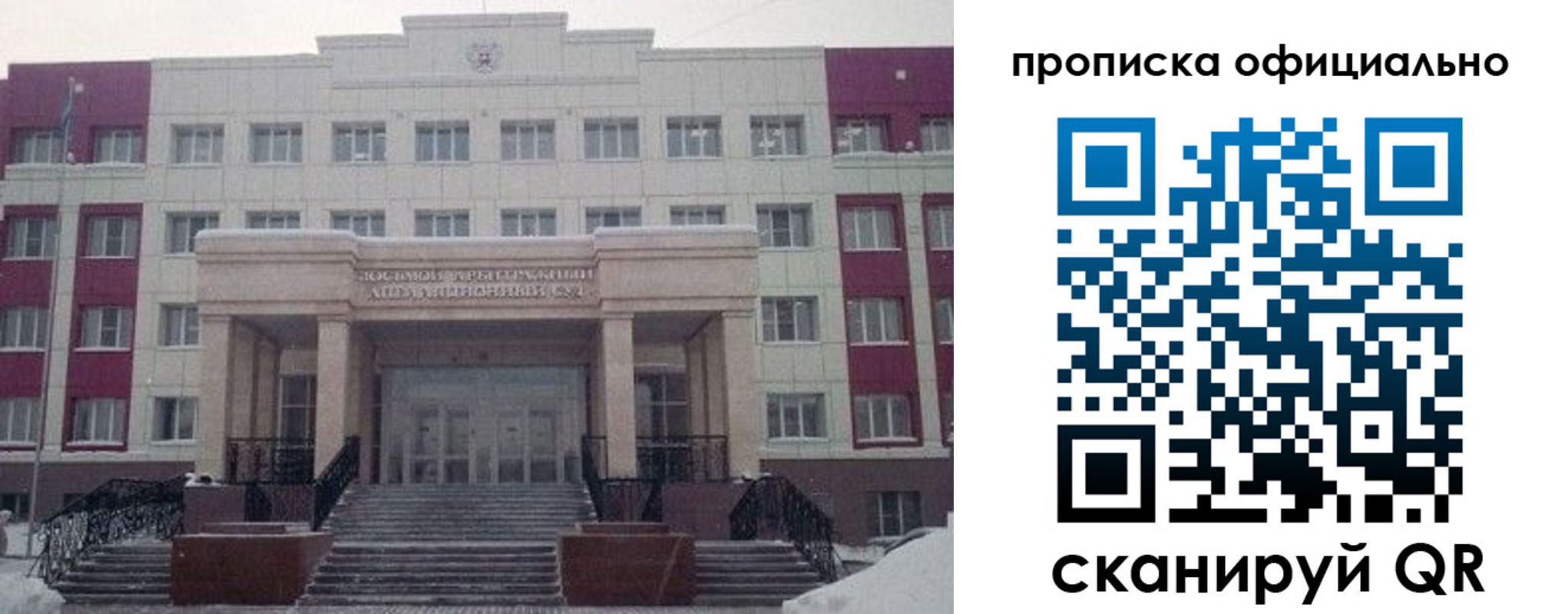 временная регистрация для школы в Ангарске