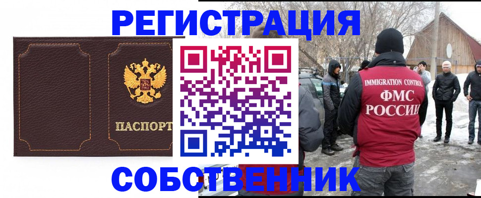 временная регистрация в Ангарске