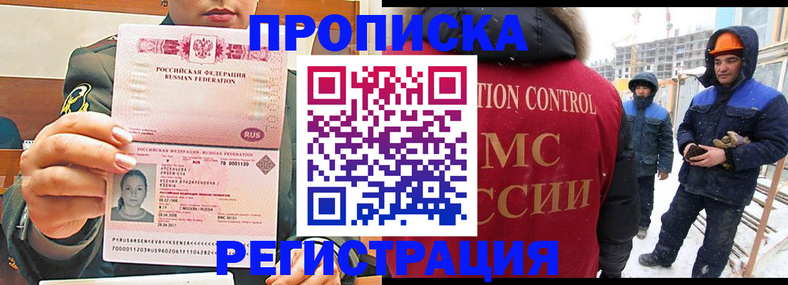где прописаться в Ангарске