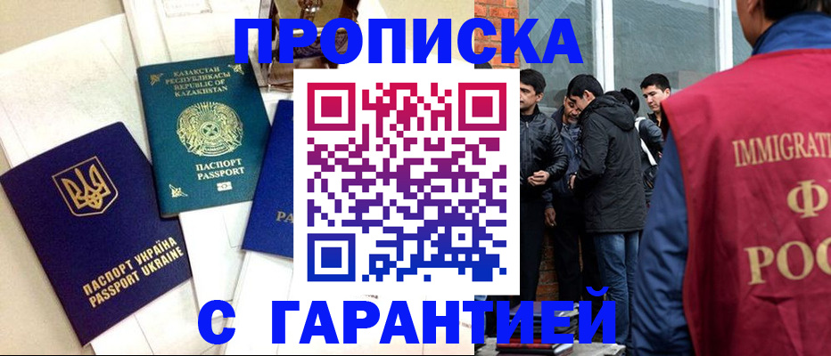 прописка 2025 в Ангарске