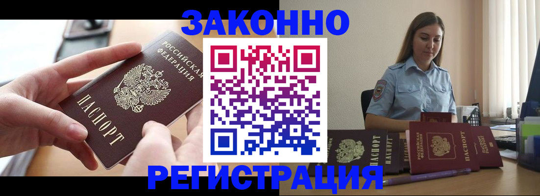 временная регистрация в квартире в Ангарске