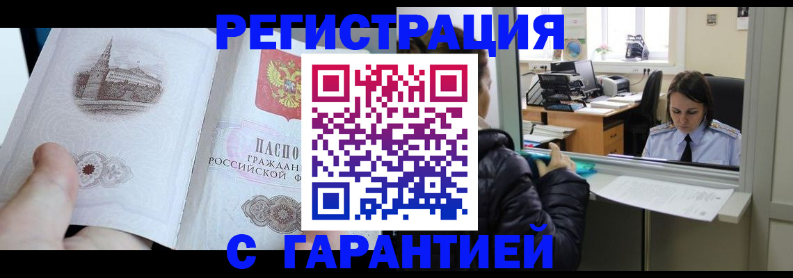 прописка для школы в Ангарске